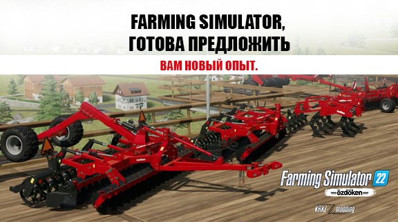 Farming Simulator, готова предложить вам новый опыт.